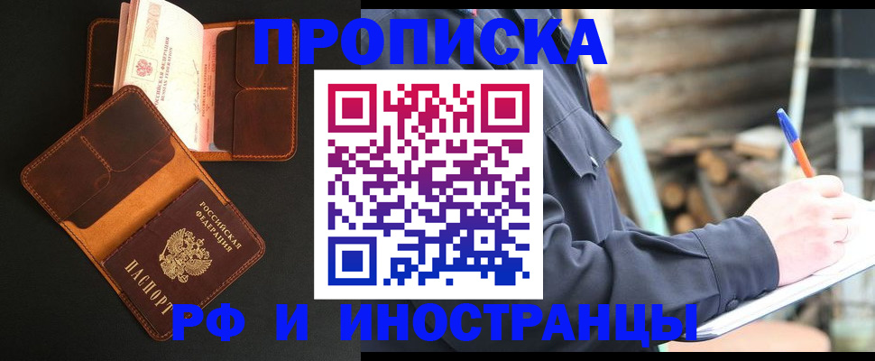 прописка 2025 в Суровикино