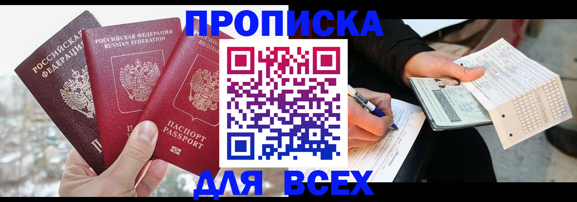 прописка регистрация в Суровикино